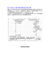 [辽宁]办公大楼全套采暖设计施工图