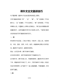 课外文言文翻译技巧