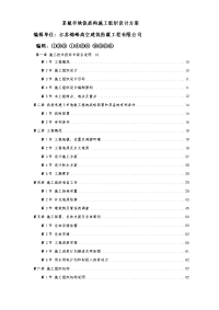 某城市地铁盾构施工组织设计方案