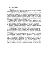 历史学法指导9