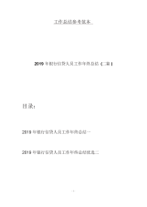 2019年银行信贷人员工作年终总结(二篇).docx