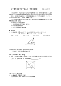 平面初中几何竞赛题