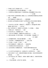人与自然名言警句及论点论据.doc