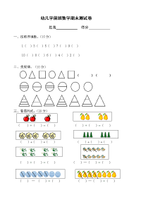 幼儿大班数学测试题.doc