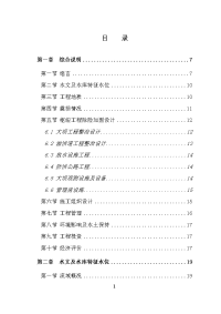 某水库除险加固工程方案可行性报告