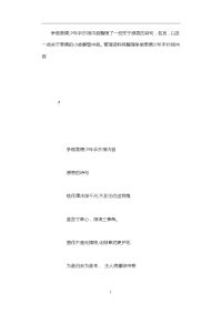 争做美德少年手抄报内容.doc