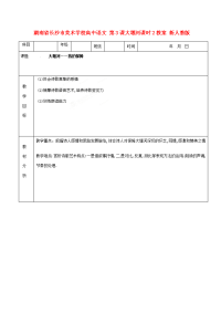 高中语文 第3课大堰河课时2教案 新人教版必修1 教案