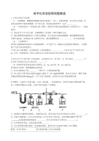 中考初中化学专题复习实验探究题精选