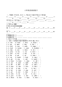 中小学英语音标练习题