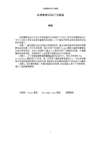 动物集群运动行为模型系列之四