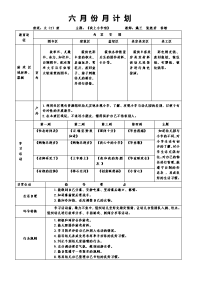 我上小学啦月计划计划