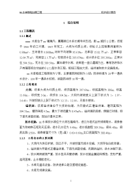某水库除险加固工程初步设报告
