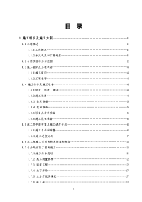 某水库除险加固工程施工方案