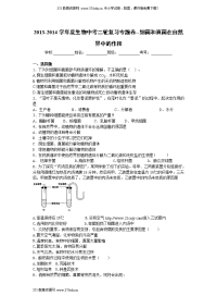 2014年中考生物细菌和真菌在自然界中的作用复习试卷及答案