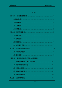 教学楼加固施工组织设计