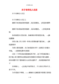 关于老师名人名言