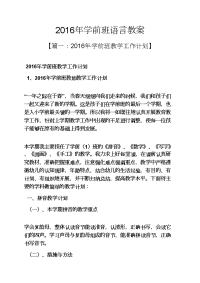 2016年学前班语言教案