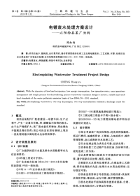 电镀废水处理方案设计——以阳西县某厂为例