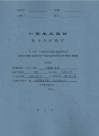 幻·觉—未来室内设计的表现形式
