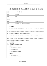 景观给排水施工技术交底记录大全