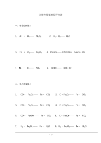 初中化学方程式配平练习