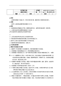 物业公司房屋交付指引手册