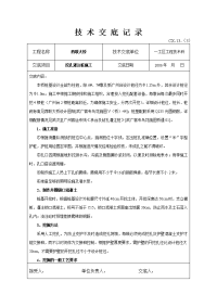 《工程施工土建监理建筑监理资料》挖孔灌注桩施工技术交底