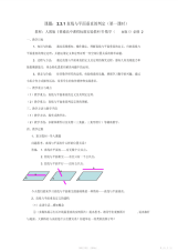 【教案】高中数学必修2《直线与平面垂直的判定》教案