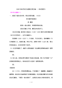高考诗词鉴赏