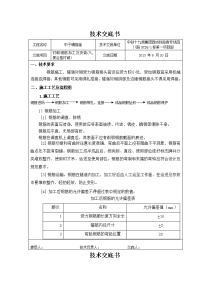 隧道工程vc复合型衬砌钢筋施工技术交底