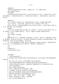 初中段文学知识初中语文中考冲刺串讲4