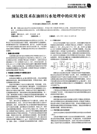 预氧化技术在油田污水处理中的应用分析-论文