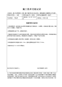 加固改造工程施工技术交底记录