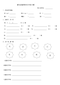 学前班汉字练习题