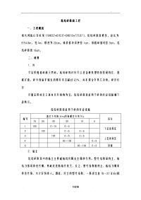 泥结碎石路面施工工艺设计