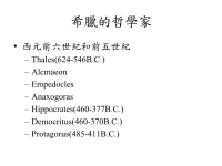 希腊的哲学家