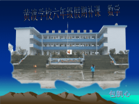 小学数学复习课件1