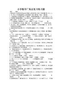 小学数学广角总复习练习题