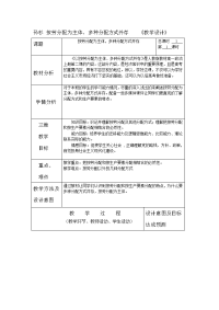 高中政治 按劳分配 教案