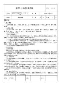 工艺工法qc高层住宅楼基础砖胎模施工技术交底