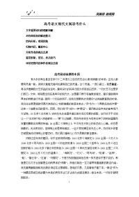 高考阅读学案