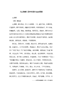 《长清僧》高中文言文阅读答案