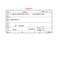 高中语文第14课金岳霖先生教案2苏教版必修2 教案