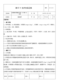 工艺工法qc高层住宅楼基础垫层施工技术交底