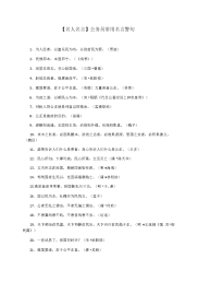 【名人名言】公务员常用名言警句.docx