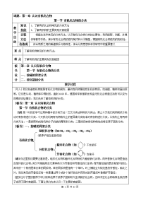 高中化学选修5教案全集(人教版)