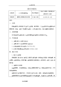 预制空心板梁施工技术交底大全