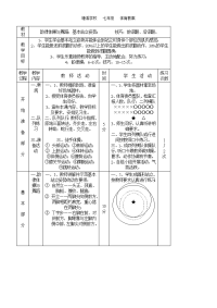 初中体育教案全集