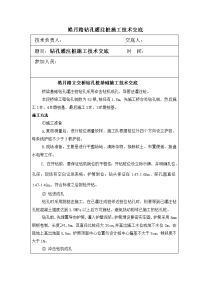 《工程施工土建监理建筑监理资料》立交桥钻孔桩基础施工技术交底