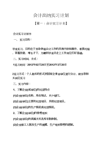 工作计划之会计出纳实习计划